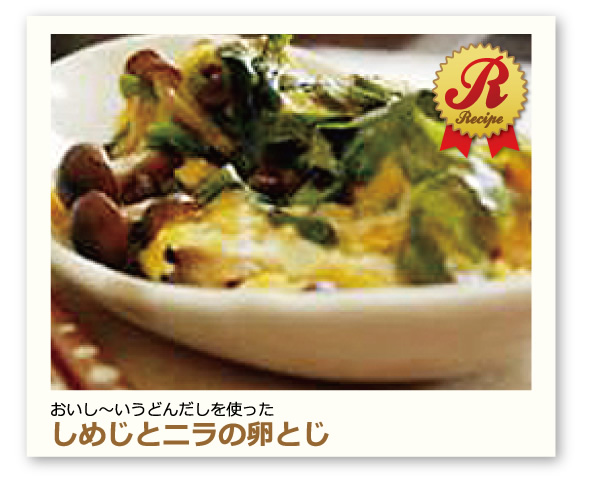 しめじとニラの卵とじ