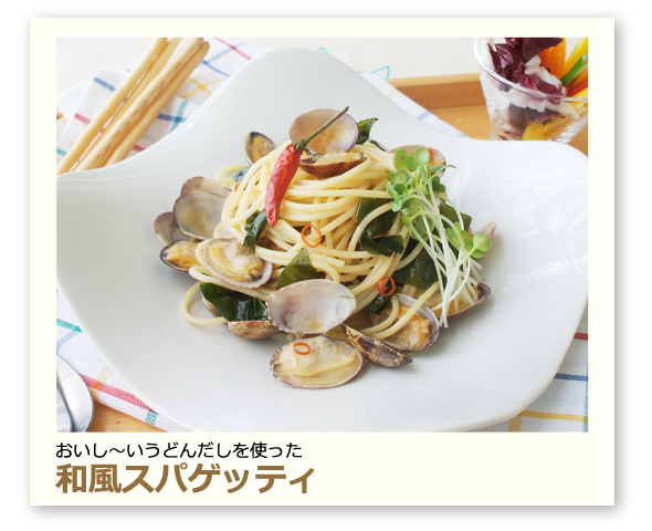和風スパゲッティ