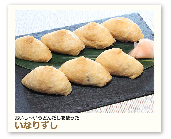 いなりずし